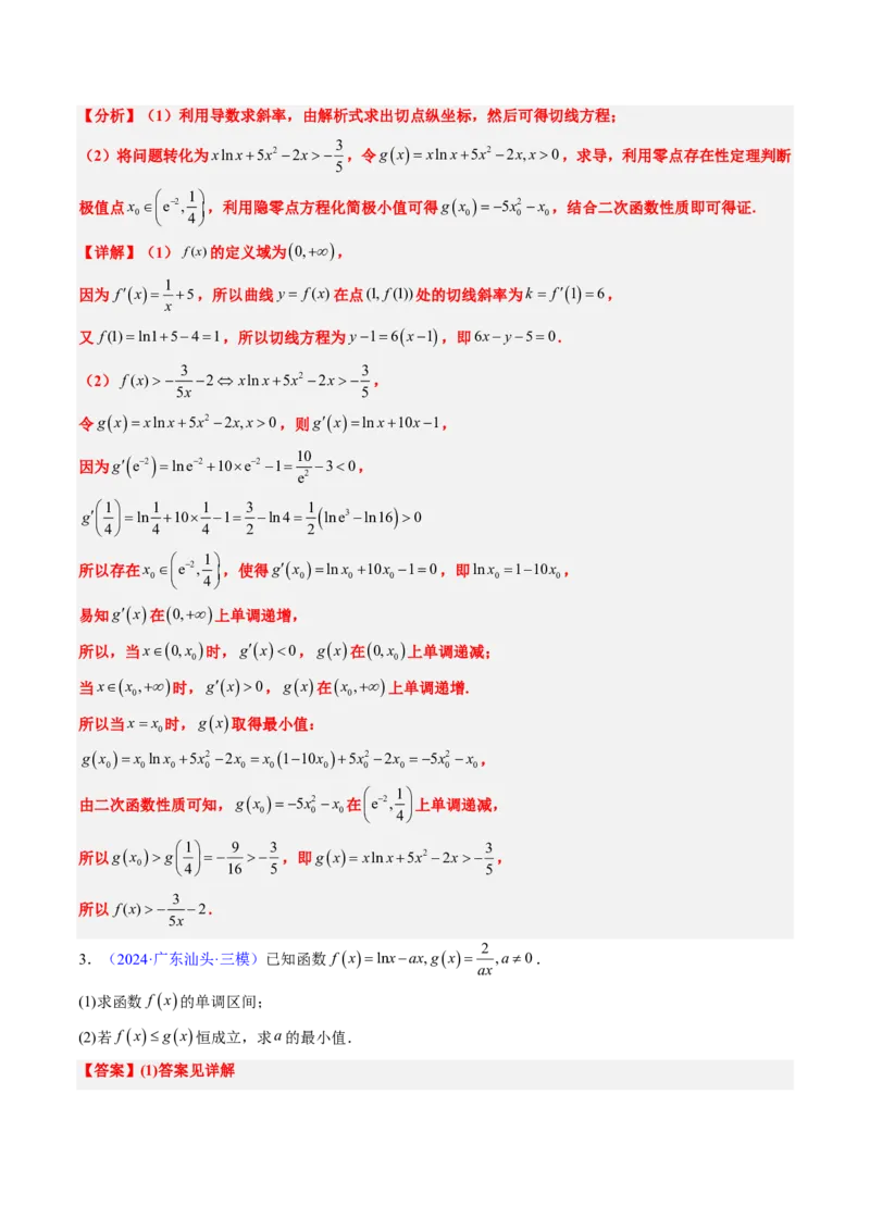 专题19导数综合（5大考向真题解读）-解析版_2024-2025高三（6-6月题库）_2024年08月试卷_08202025版《真题题源解密-专题分类》数学