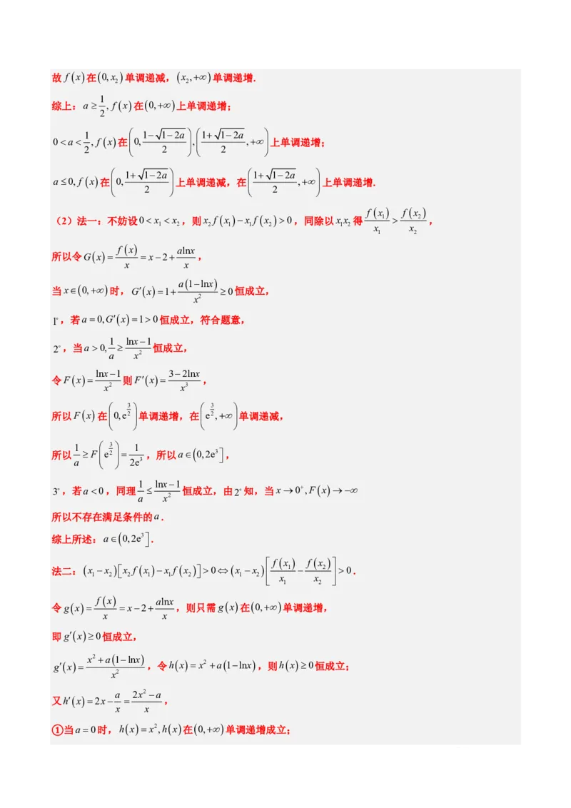 专题19导数综合（5大考向真题解读）-解析版_2024-2025高三（6-6月题库）_2024年08月试卷_08202025版《真题题源解密-专题分类》数学