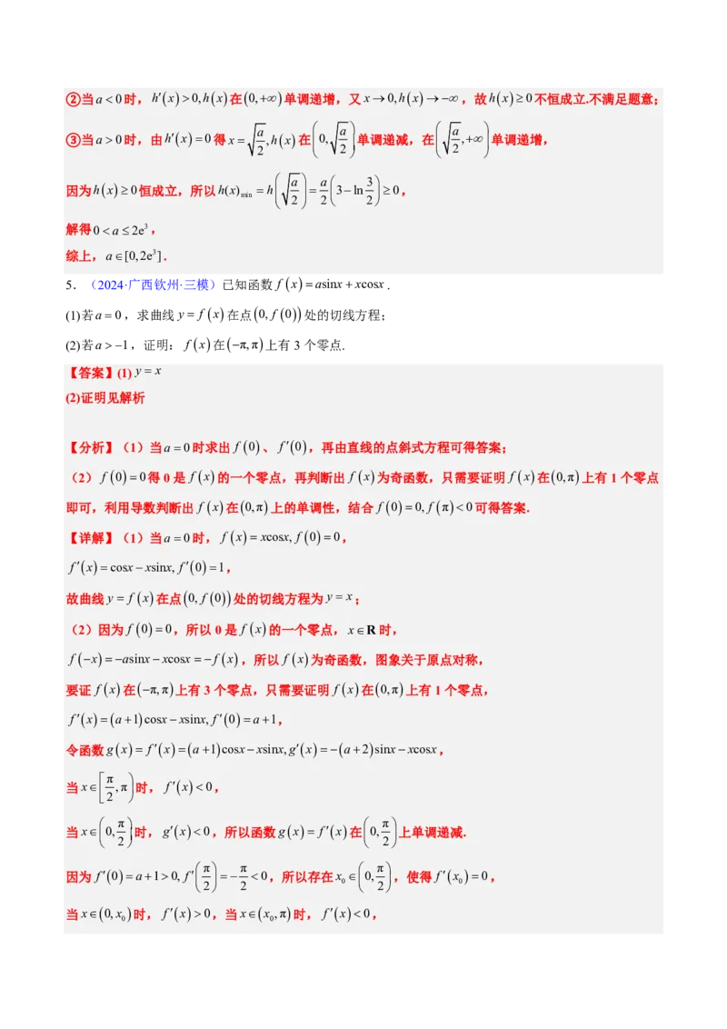 专题19导数综合（5大考向真题解读）-解析版_2024-2025高三（6-6月题库）_2024年08月试卷_08202025版《真题题源解密-专题分类》数学