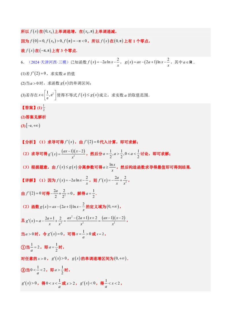 专题19导数综合（5大考向真题解读）-解析版_2024-2025高三（6-6月题库）_2024年08月试卷_08202025版《真题题源解密-专题分类》数学