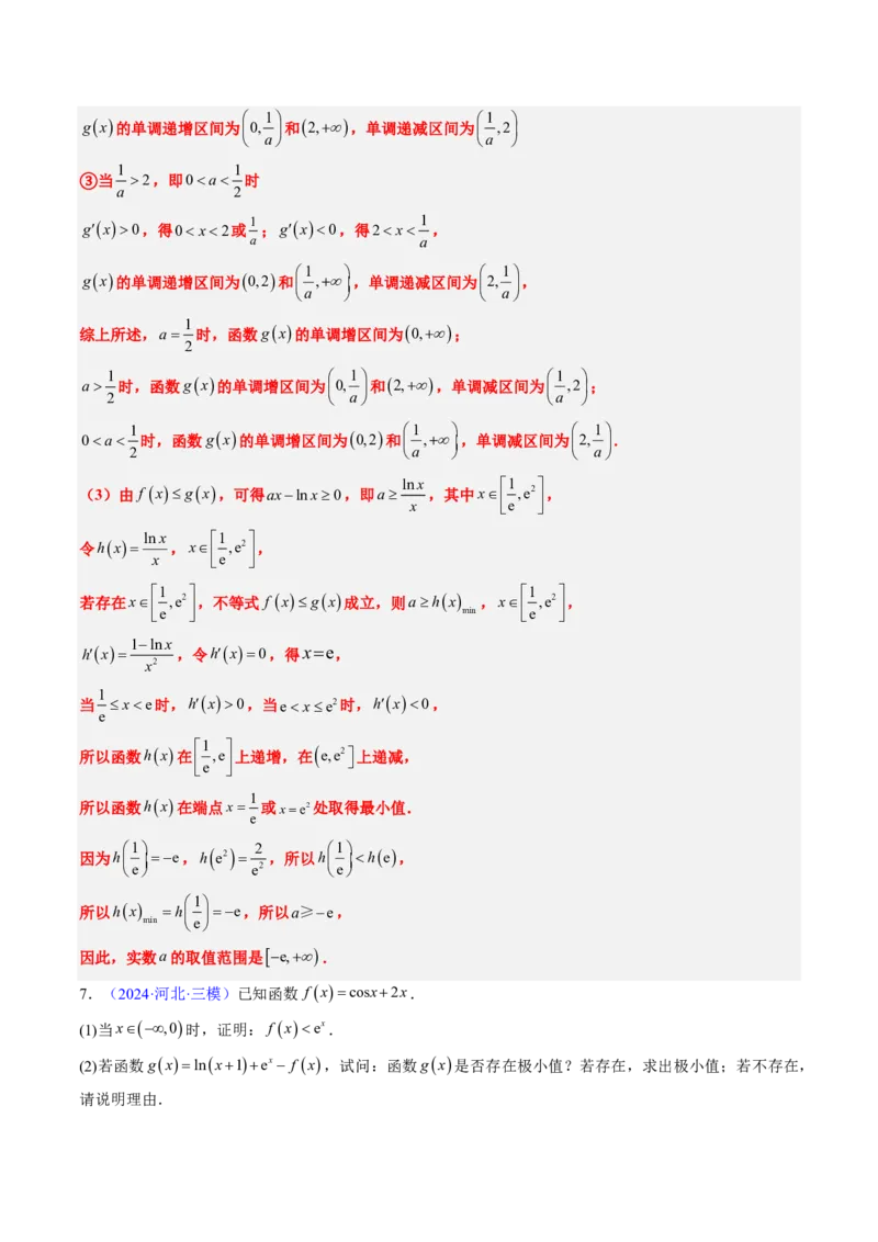 专题19导数综合（5大考向真题解读）-解析版_2024-2025高三（6-6月题库）_2024年08月试卷_08202025版《真题题源解密-专题分类》数学
