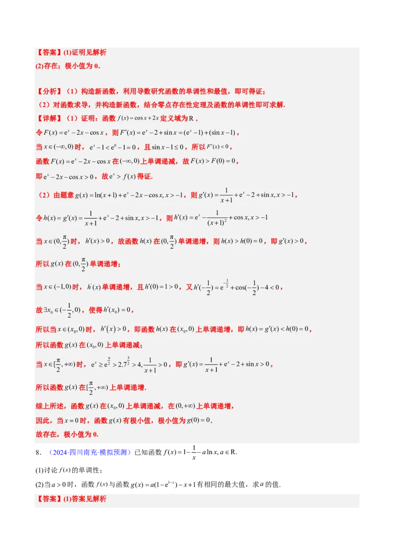 专题19导数综合（5大考向真题解读）-解析版_2024-2025高三（6-6月题库）_2024年08月试卷_08202025版《真题题源解密-专题分类》数学