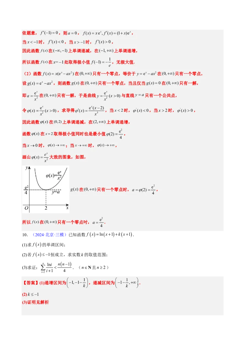 专题19导数综合（5大考向真题解读）-解析版_2024-2025高三（6-6月题库）_2024年08月试卷_08202025版《真题题源解密-专题分类》数学