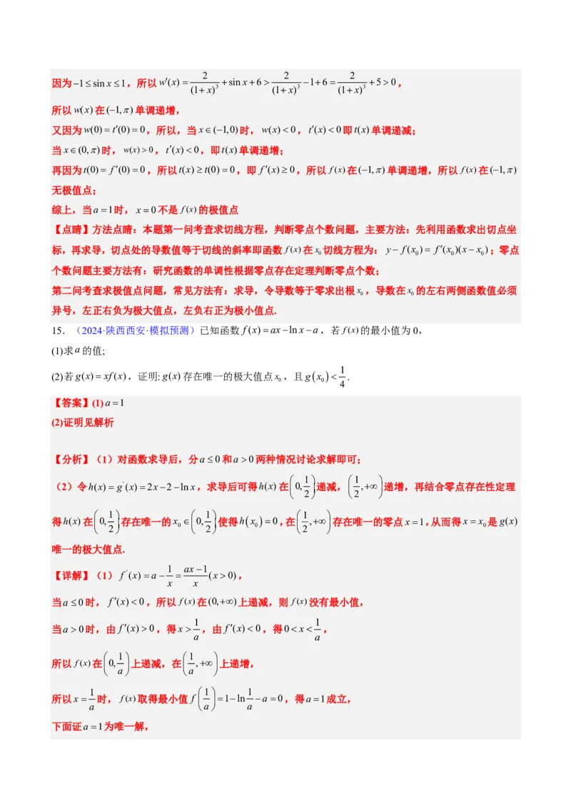 专题19导数综合（5大考向真题解读）-解析版_2024-2025高三（6-6月题库）_2024年08月试卷_08202025版《真题题源解密-专题分类》数学
