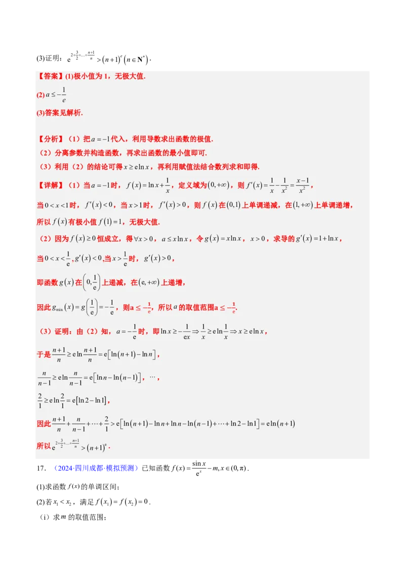 专题19导数综合（5大考向真题解读）-解析版_2024-2025高三（6-6月题库）_2024年08月试卷_08202025版《真题题源解密-专题分类》数学