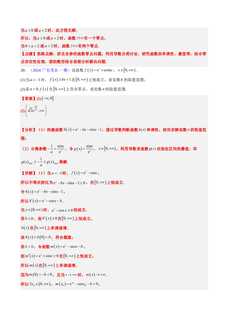 专题19导数综合（5大考向真题解读）-解析版_2024-2025高三（6-6月题库）_2024年08月试卷_08202025版《真题题源解密-专题分类》数学