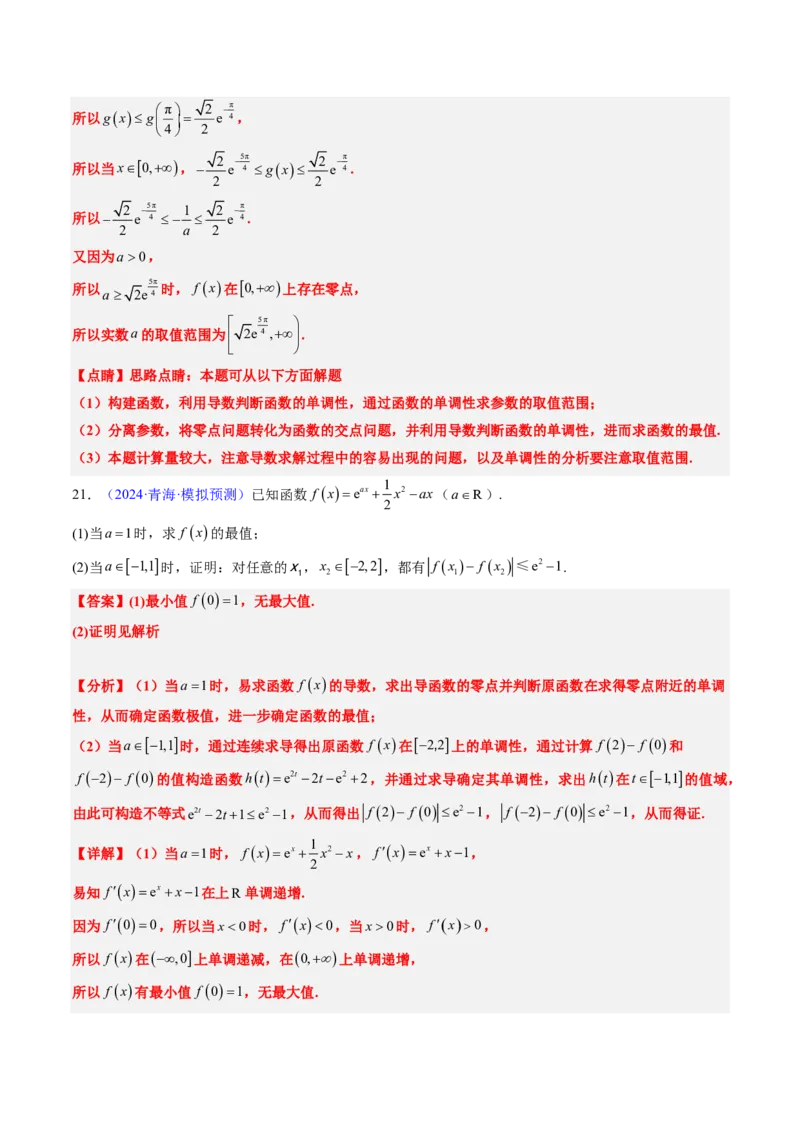 专题19导数综合（5大考向真题解读）-解析版_2024-2025高三（6-6月题库）_2024年08月试卷_08202025版《真题题源解密-专题分类》数学