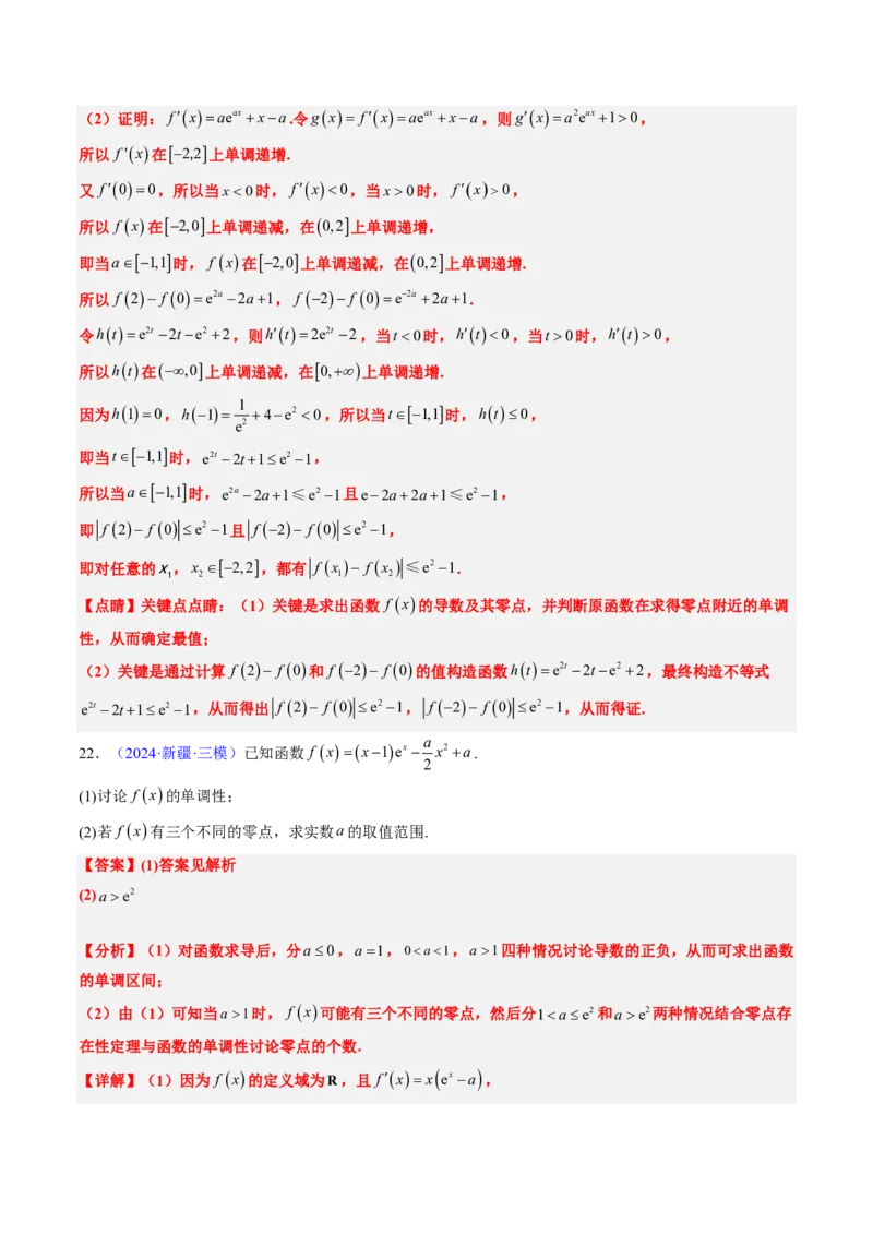 专题19导数综合（5大考向真题解读）-解析版_2024-2025高三（6-6月题库）_2024年08月试卷_08202025版《真题题源解密-专题分类》数学