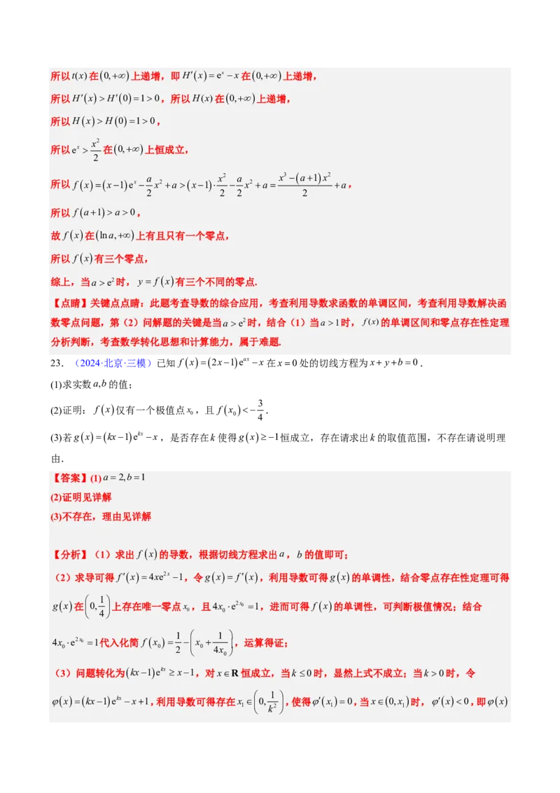 专题19导数综合（5大考向真题解读）-解析版_2024-2025高三（6-6月题库）_2024年08月试卷_08202025版《真题题源解密-专题分类》数学