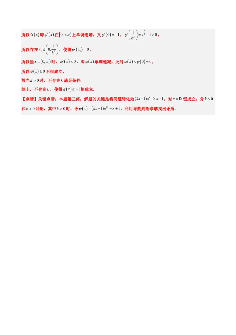 专题19导数综合（5大考向真题解读）-解析版_2024-2025高三（6-6月题库）_2024年08月试卷_08202025版《真题题源解密-专题分类》数学