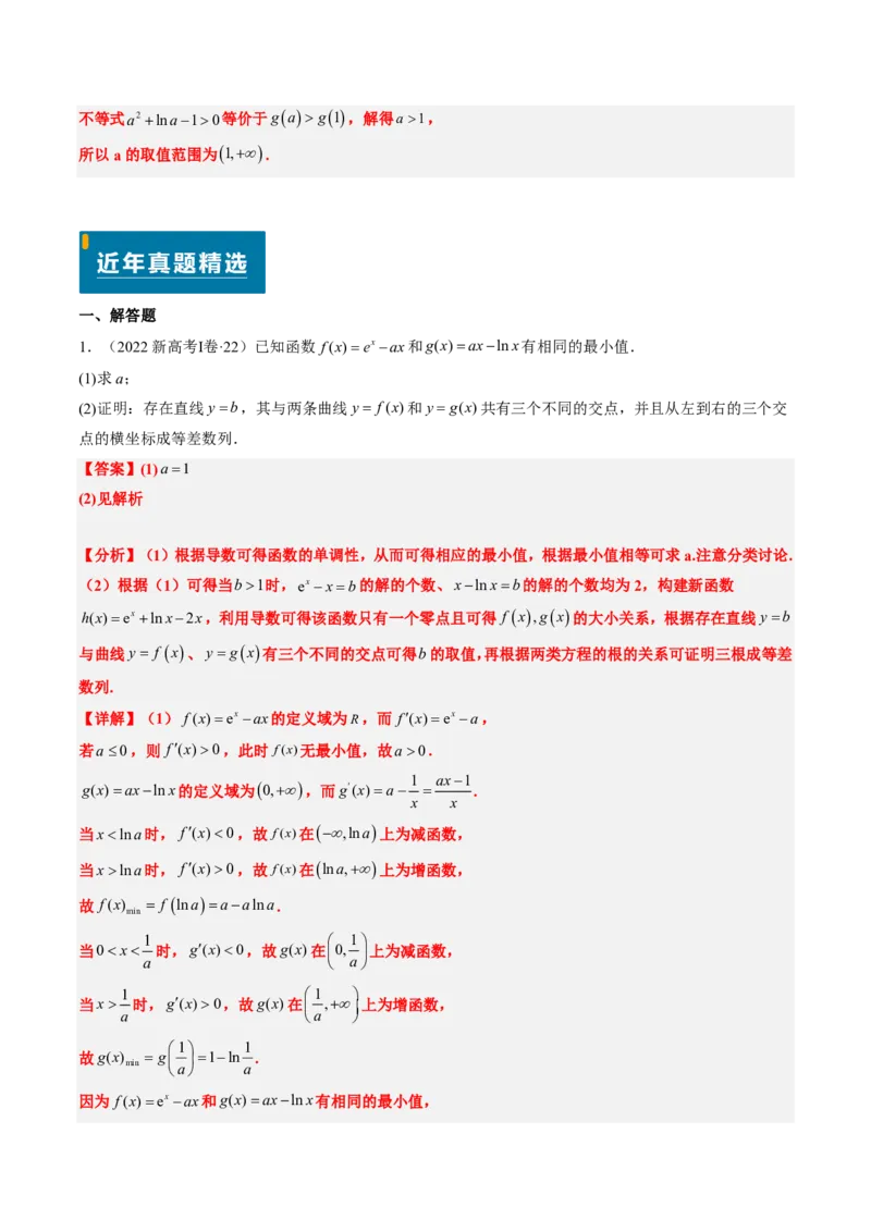 专题19导数综合（5大考向真题解读）-解析版_2024-2025高三（6-6月题库）_2024年08月试卷_08202025版《真题题源解密-专题分类》数学