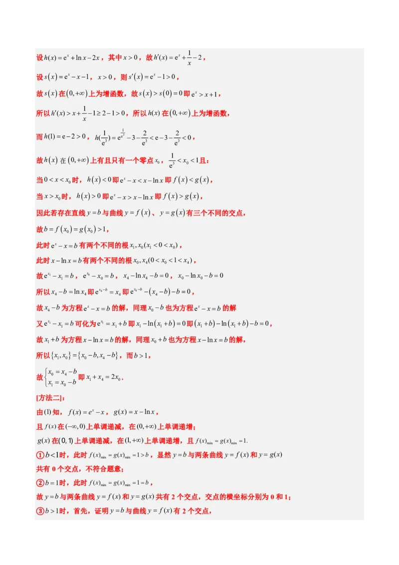 专题19导数综合（5大考向真题解读）-解析版_2024-2025高三（6-6月题库）_2024年08月试卷_08202025版《真题题源解密-专题分类》数学