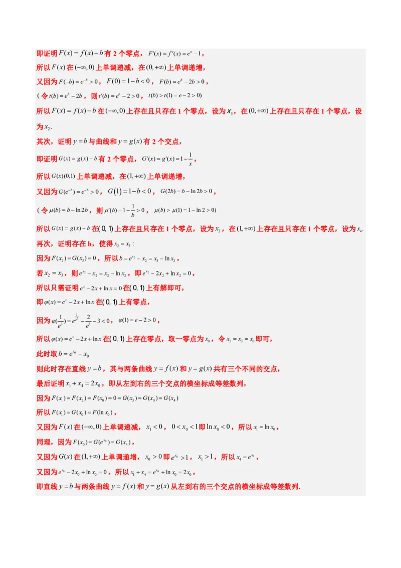 专题19导数综合（5大考向真题解读）-解析版_2024-2025高三（6-6月题库）_2024年08月试卷_08202025版《真题题源解密-专题分类》数学