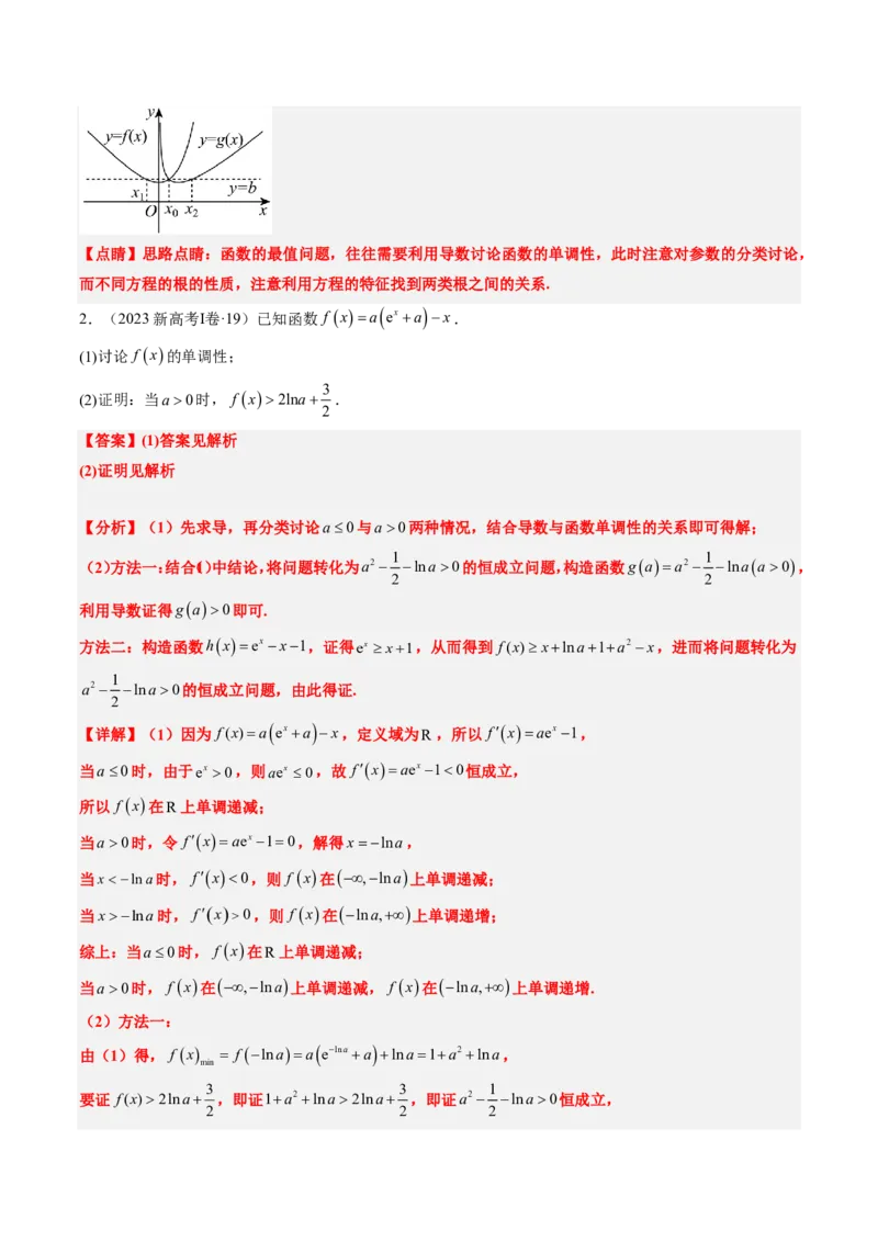 专题19导数综合（5大考向真题解读）-解析版_2024-2025高三（6-6月题库）_2024年08月试卷_08202025版《真题题源解密-专题分类》数学