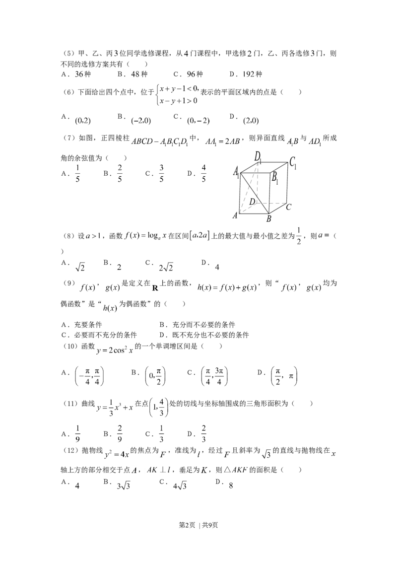 2007年山西高考文科数学真题及答案_数学高考真题试卷_旧1990-2007&middot;高考数学真题_1990-2007&middot;高考数学真题&middot;word_山西