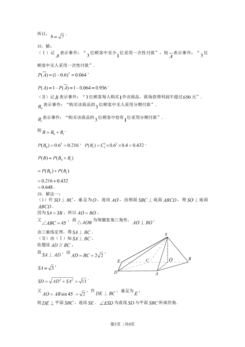 2007年山西高考文科数学真题及答案_数学高考真题试卷_旧1990-2007&middot;高考数学真题_1990-2007&middot;高考数学真题&middot;word_山西
