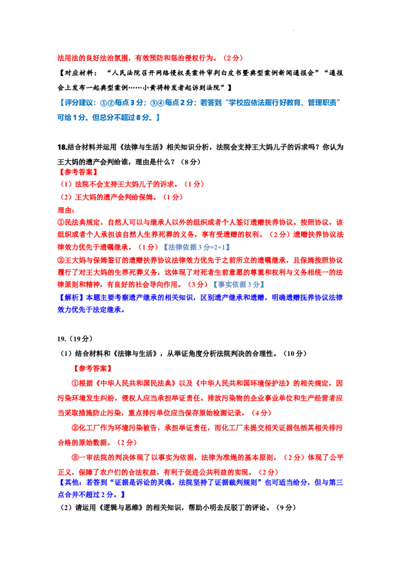 四川省乐山市2023-2024学年高二下学期期末教学质量检测+政治答案_2024-2025高三（6-6月题库）_2024年07月试卷_240708四川省乐山市2023-2024学年高二下学期期末教学质量检测
