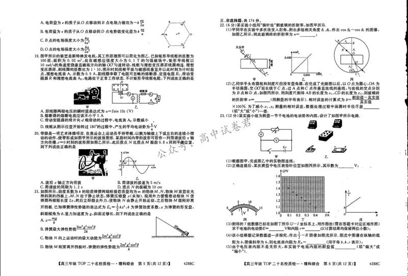 理综_2024年3月_013月合集_2024届河南省TOP二十名校质检（一）高三下学期3月联考_2024届河南省TOP二十名校高三年级下学期质检（一）理综试题