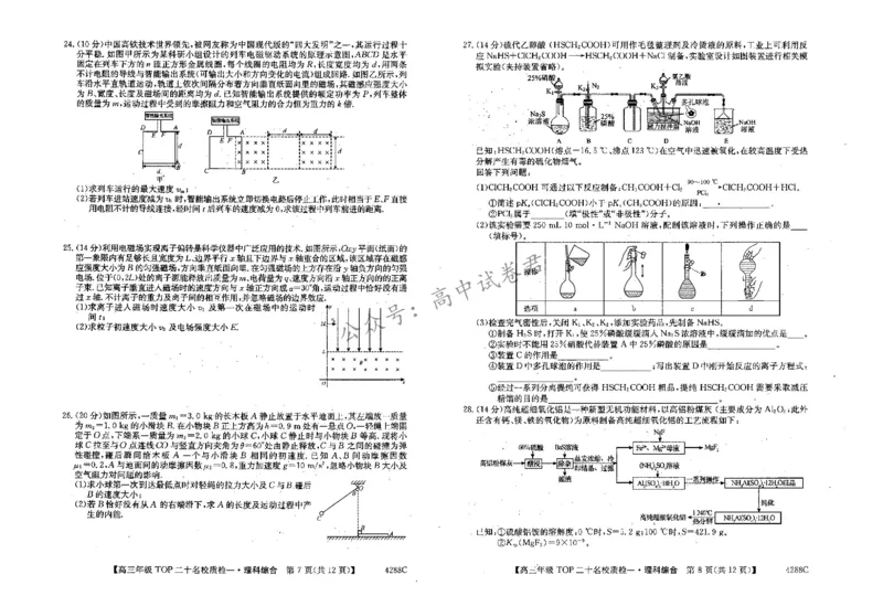 理综_2024年3月_013月合集_2024届河南省TOP二十名校质检（一）高三下学期3月联考_2024届河南省TOP二十名校高三年级下学期质检（一）理综试题
