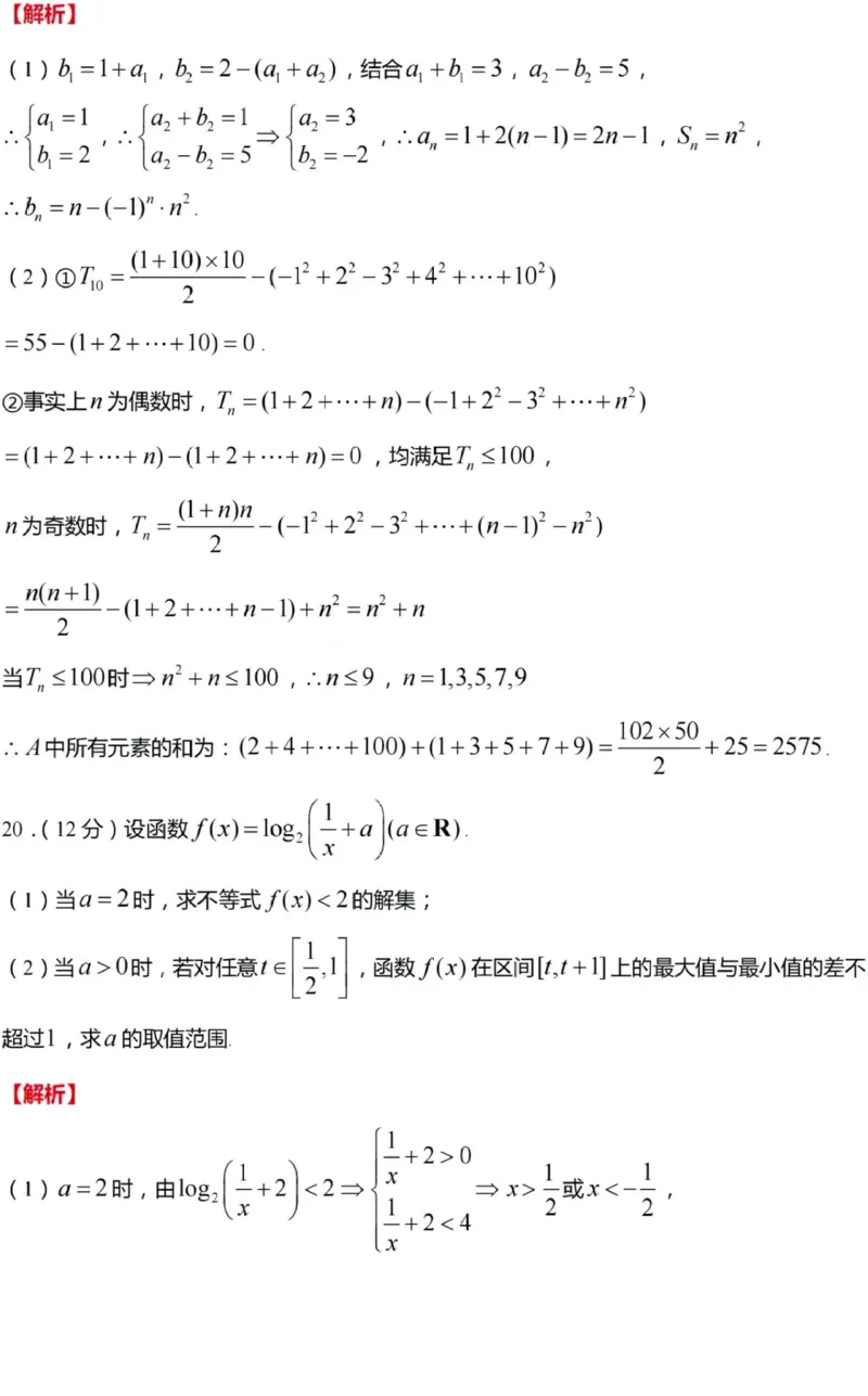 江苏省无锡市2023-2024学年高三上学期期中教学质量调研测试数学试卷(解析版)(1)_2023年11月_0211月合集_2024届江苏省无锡市高三上学期期中教学质量调研测试