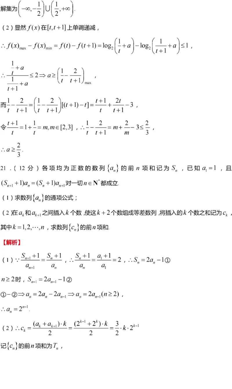 江苏省无锡市2023-2024学年高三上学期期中教学质量调研测试数学试卷(解析版)(1)_2023年11月_0211月合集_2024届江苏省无锡市高三上学期期中教学质量调研测试
