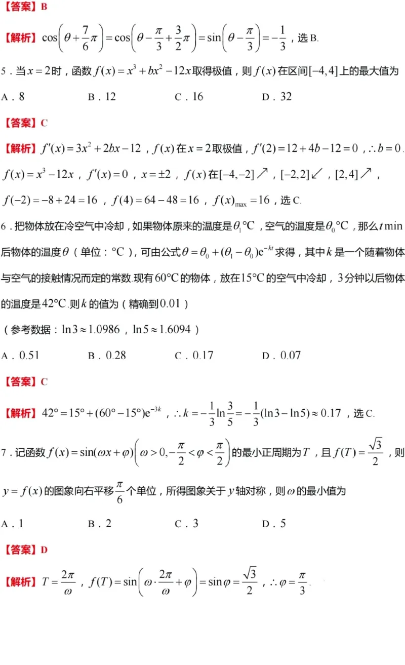江苏省无锡市2023-2024学年高三上学期期中教学质量调研测试数学试卷(解析版)(1)_2023年11月_0211月合集_2024届江苏省无锡市高三上学期期中教学质量调研测试
