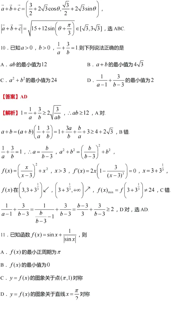 江苏省无锡市2023-2024学年高三上学期期中教学质量调研测试数学试卷(解析版)(1)_2023年11月_0211月合集_2024届江苏省无锡市高三上学期期中教学质量调研测试