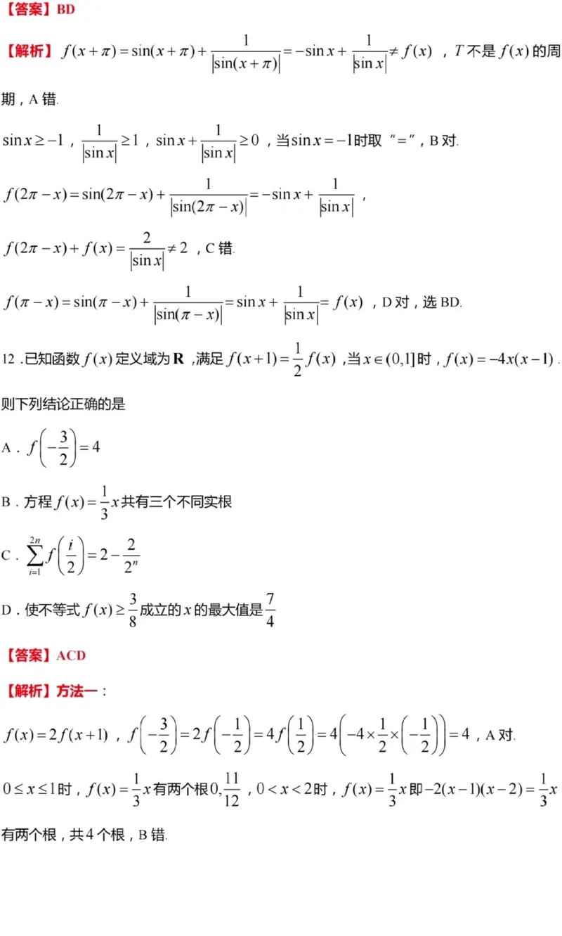 江苏省无锡市2023-2024学年高三上学期期中教学质量调研测试数学试卷(解析版)(1)_2023年11月_0211月合集_2024届江苏省无锡市高三上学期期中教学质量调研测试