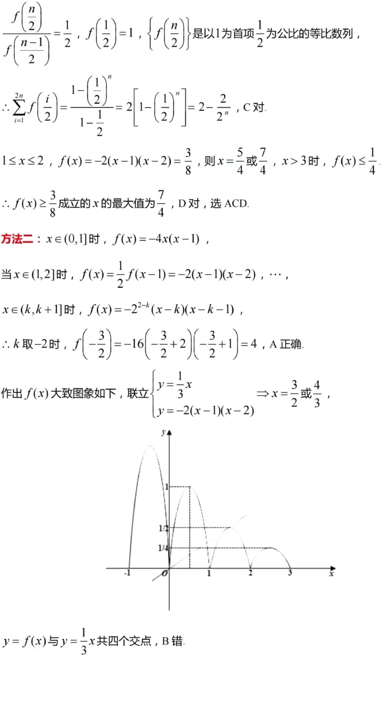 江苏省无锡市2023-2024学年高三上学期期中教学质量调研测试数学试卷(解析版)(1)_2023年11月_0211月合集_2024届江苏省无锡市高三上学期期中教学质量调研测试