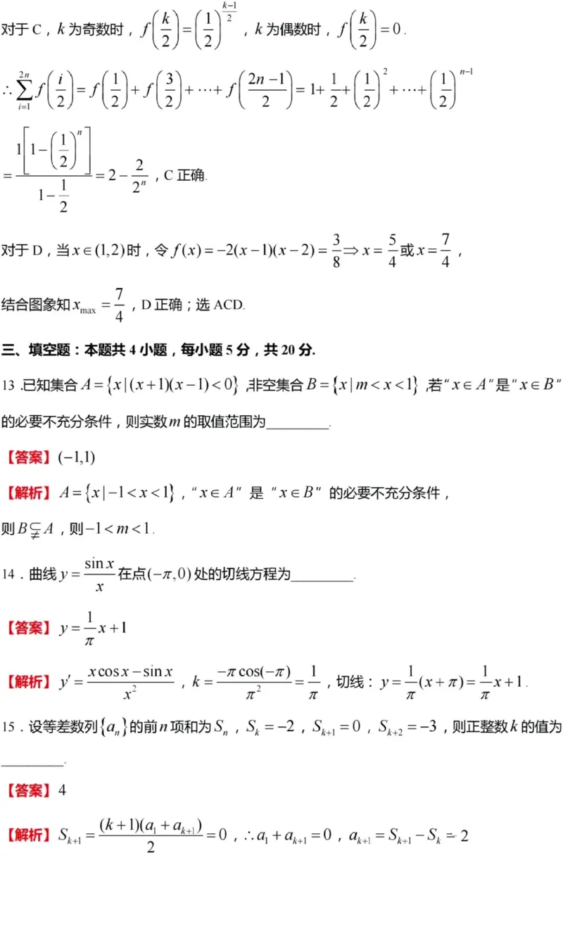 江苏省无锡市2023-2024学年高三上学期期中教学质量调研测试数学试卷(解析版)(1)_2023年11月_0211月合集_2024届江苏省无锡市高三上学期期中教学质量调研测试