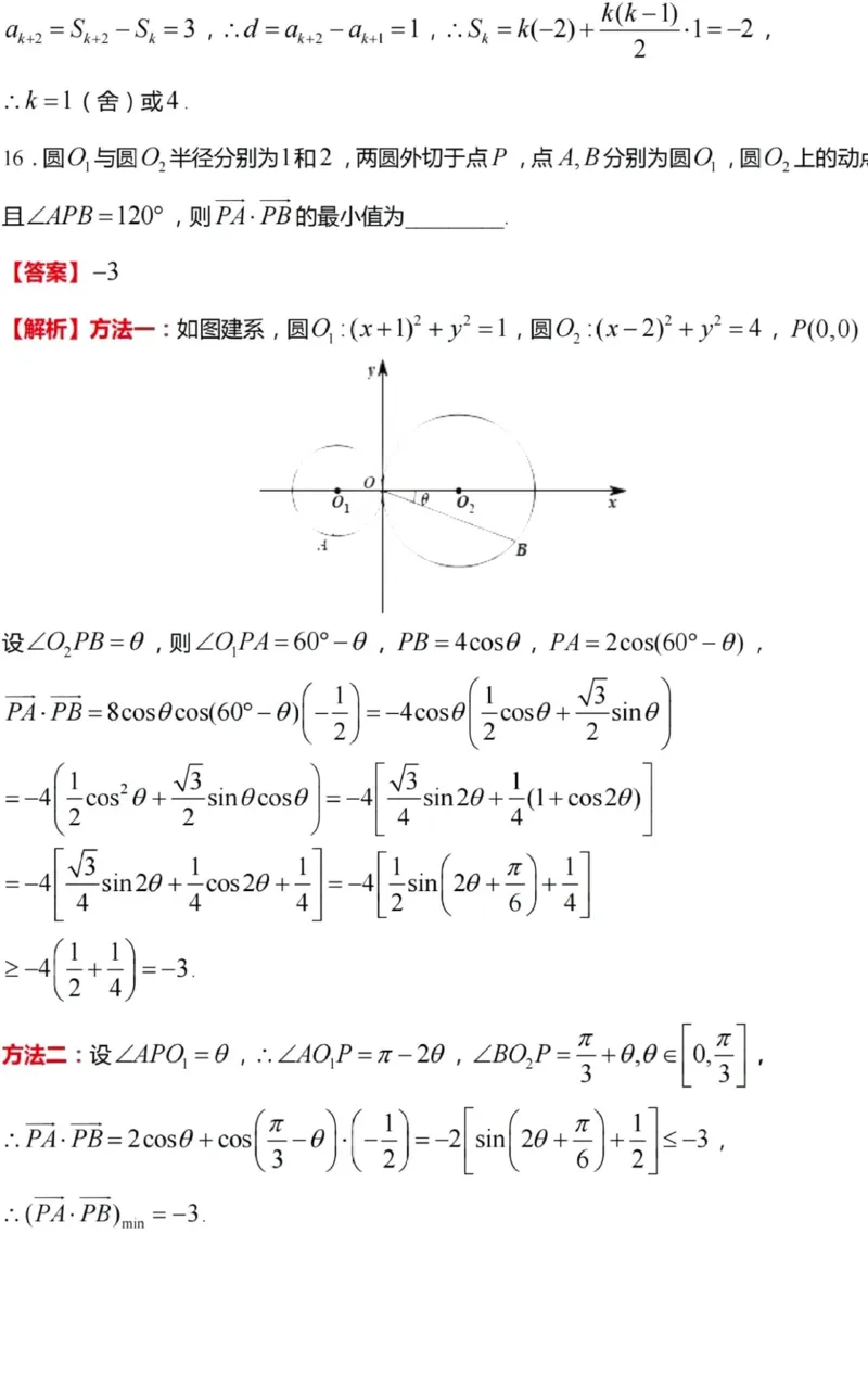 江苏省无锡市2023-2024学年高三上学期期中教学质量调研测试数学试卷(解析版)(1)_2023年11月_0211月合集_2024届江苏省无锡市高三上学期期中教学质量调研测试