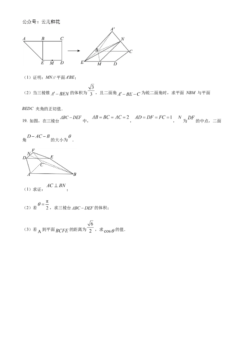 山东省济南市莱芜第一中学2024-2025学年高二上学期第一次阶段性测试数学Word版含答案_2024-2025高二（7-7月题库）_2024年11月试卷