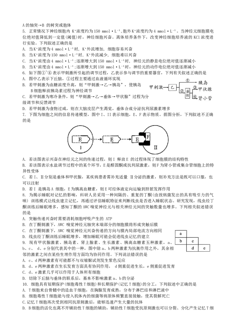 湖北省腾云联盟2024~2025学年高二上学期12月联考生物试卷_2024-2025高二（7-7月题库）_2025年01月试卷_0103湖北省腾云联盟2024-2025学年高二上学期12月联考
