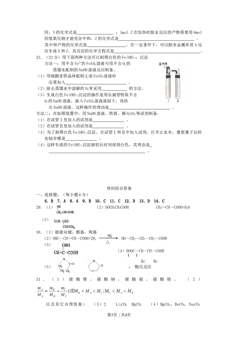 2003年湖北高考理综真题及答案_化学高考真题试卷_旧1990-2007&middot;高考化学真题_1990-2007&middot;高考化学真题&middot;word_2001-2007年各地理综历年真题_湖北