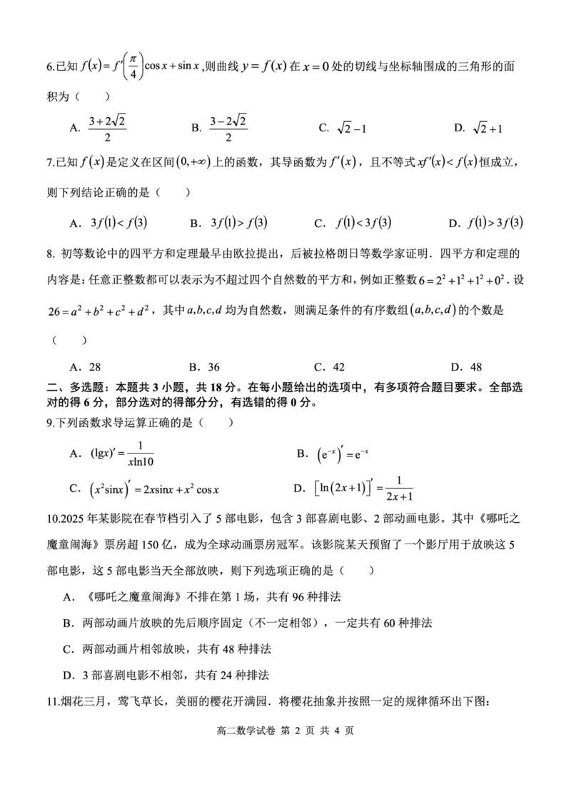 湖北省部分省级示范高中2024_2025学年下学期高二期中测试数学试卷(pdf版含答案)_2024-2025高二（7-7月题库）_2025年05月试卷_0516湖北省部分省级示范高中2024-2025学年高二下学期4月期中测试