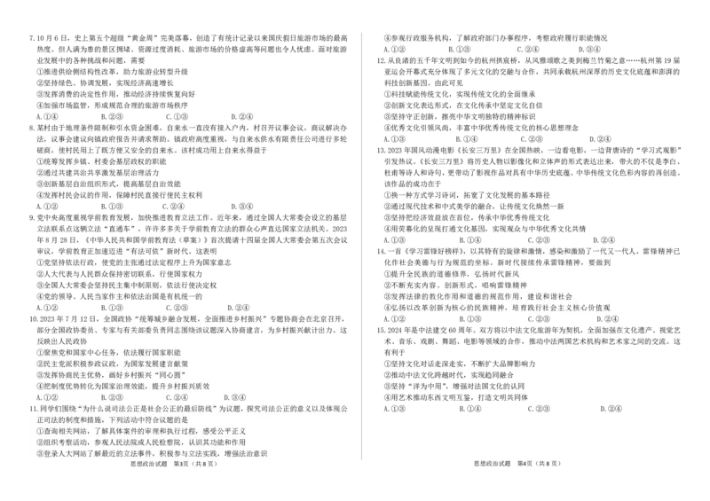 高三思想政治试题(1)_2023年11月_0211月合集_2024届山东省高三年级适应性联考（一）_山东省2024届高三年级适应性联考（一）政治