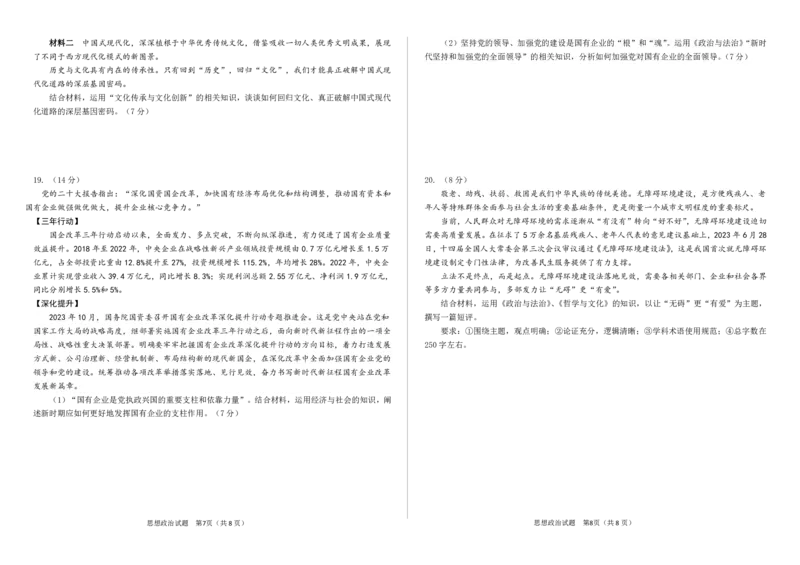 高三思想政治试题(1)_2023年11月_0211月合集_2024届山东省高三年级适应性联考（一）_山东省2024届高三年级适应性联考（一）政治