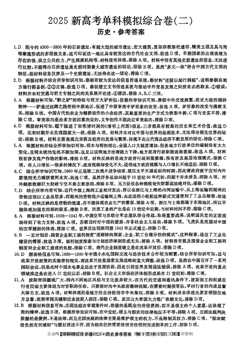 历史试卷答案_2024-2025高三（6-6月题库）_2024年11月试卷_1102河北省2025届高三上学期新高考单科模拟综合卷（二）_河北省2025届高三上学期新高考单科模拟综合卷（二）历史