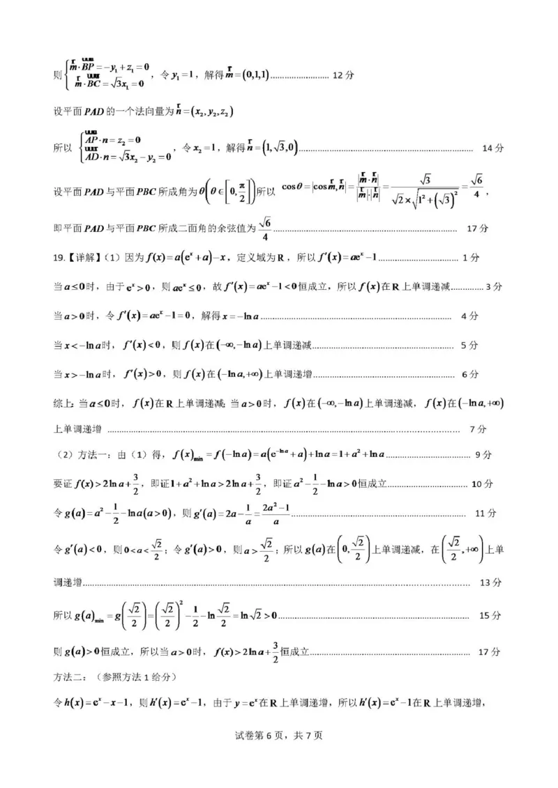 广东省清远市四校联盟2024-2025学年高二下学期期中联考试题数学PDF版含解析_2024-2025高二（7-7月题库）_2025年05月试卷_0512广东省清远市四校联盟2024-2025学年高二下学期期中联考试题