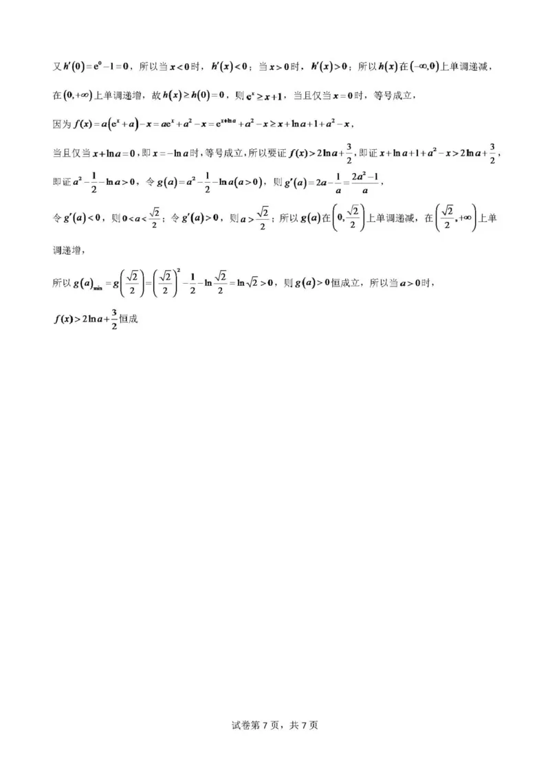 广东省清远市四校联盟2024-2025学年高二下学期期中联考试题数学PDF版含解析_2024-2025高二（7-7月题库）_2025年05月试卷_0512广东省清远市四校联盟2024-2025学年高二下学期期中联考试题