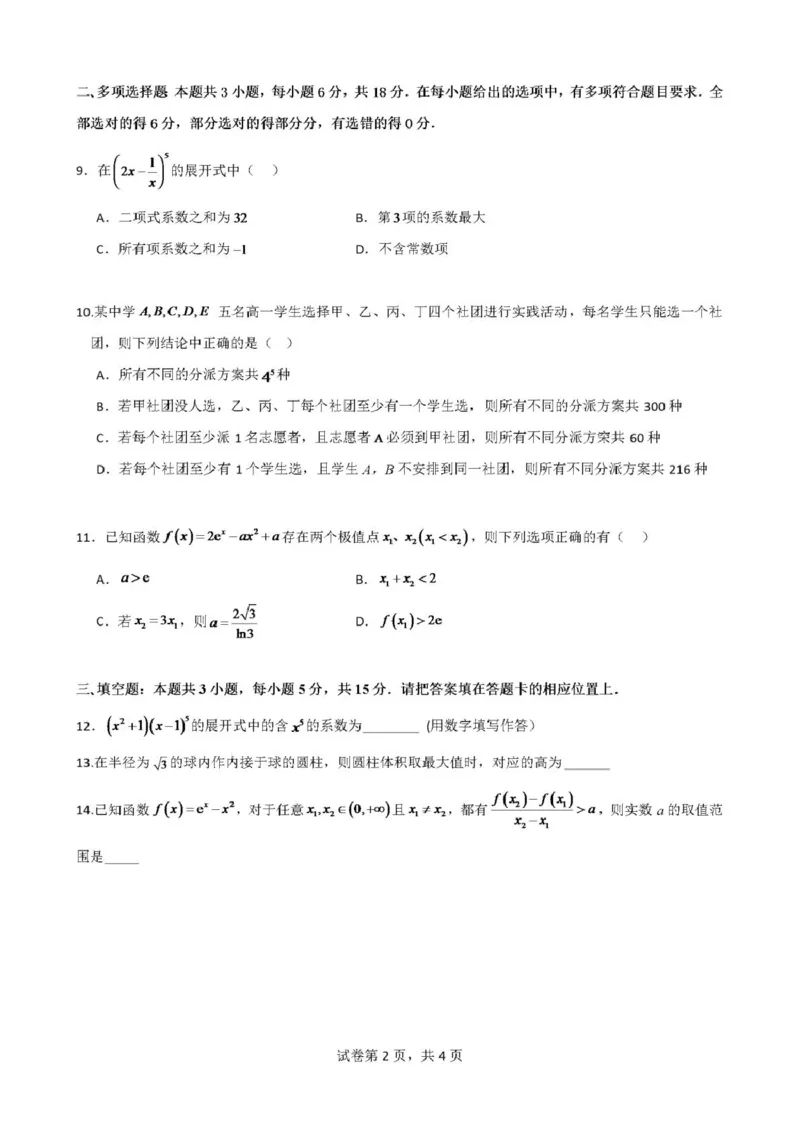 广东省清远市四校联盟2024-2025学年高二下学期期中联考试题数学PDF版含解析_2024-2025高二（7-7月题库）_2025年05月试卷_0512广东省清远市四校联盟2024-2025学年高二下学期期中联考试题