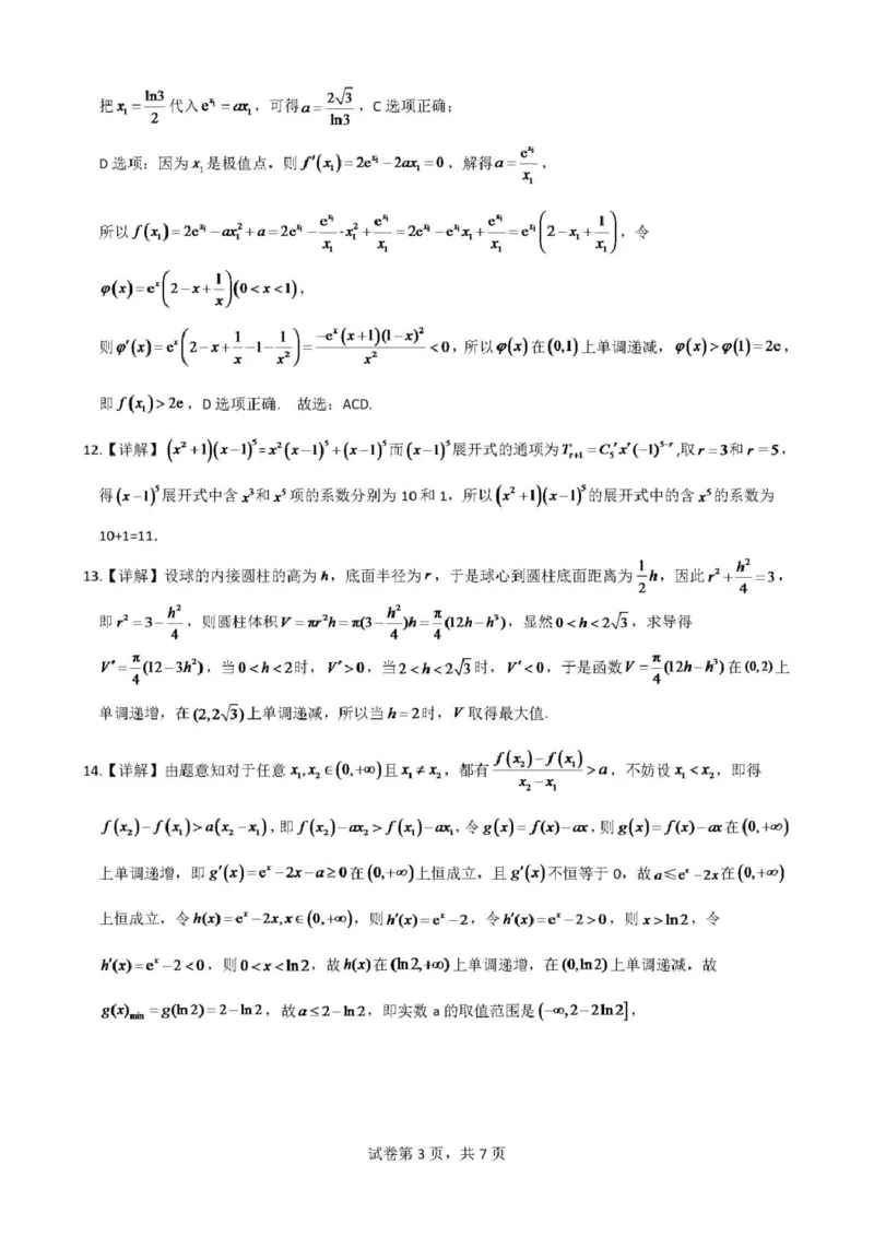 广东省清远市四校联盟2024-2025学年高二下学期期中联考试题数学PDF版含解析_2024-2025高二（7-7月题库）_2025年05月试卷_0512广东省清远市四校联盟2024-2025学年高二下学期期中联考试题