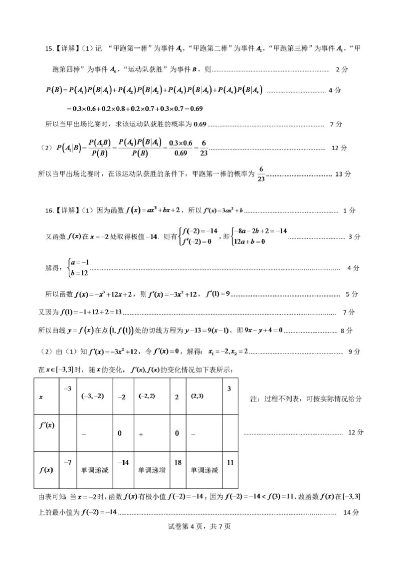 广东省清远市四校联盟2024-2025学年高二下学期期中联考试题数学PDF版含解析_2024-2025高二（7-7月题库）_2025年05月试卷_0512广东省清远市四校联盟2024-2025学年高二下学期期中联考试题