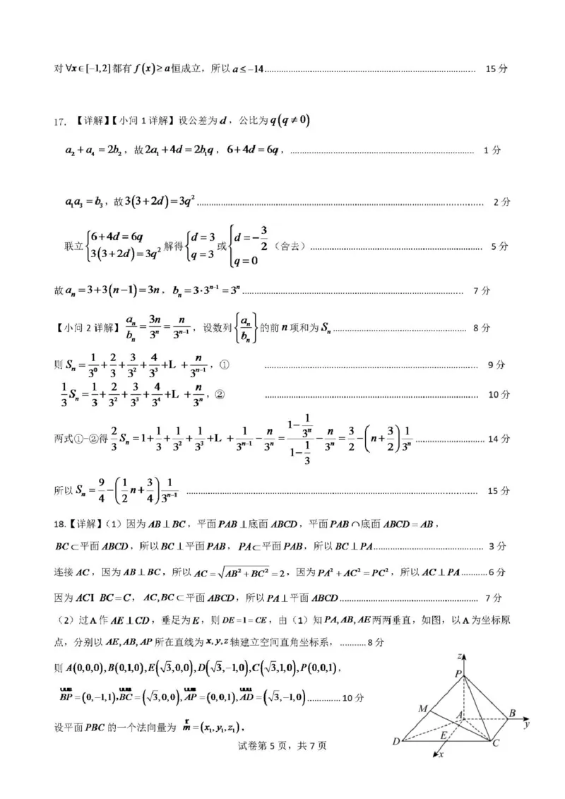 广东省清远市四校联盟2024-2025学年高二下学期期中联考试题数学PDF版含解析_2024-2025高二（7-7月题库）_2025年05月试卷_0512广东省清远市四校联盟2024-2025学年高二下学期期中联考试题