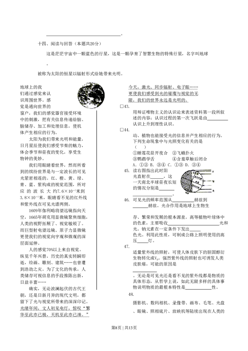 2003年上海高考文综真题及答案_历史高考真题试卷_旧1990-2007&middot;高考历史真题_1990-2007&middot;高考历史真题&middot;PDF_上海