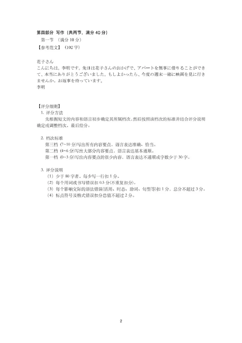 湖北省黄冈市十五校2024-2025学年高二下学期4月期中联考试题日语PDF版含答案_2024-2025高二（7-7月题库）_2025年05月试卷_0530湖北省黄冈市十五校2024-2025学年高二下学期4月期中联考试题
