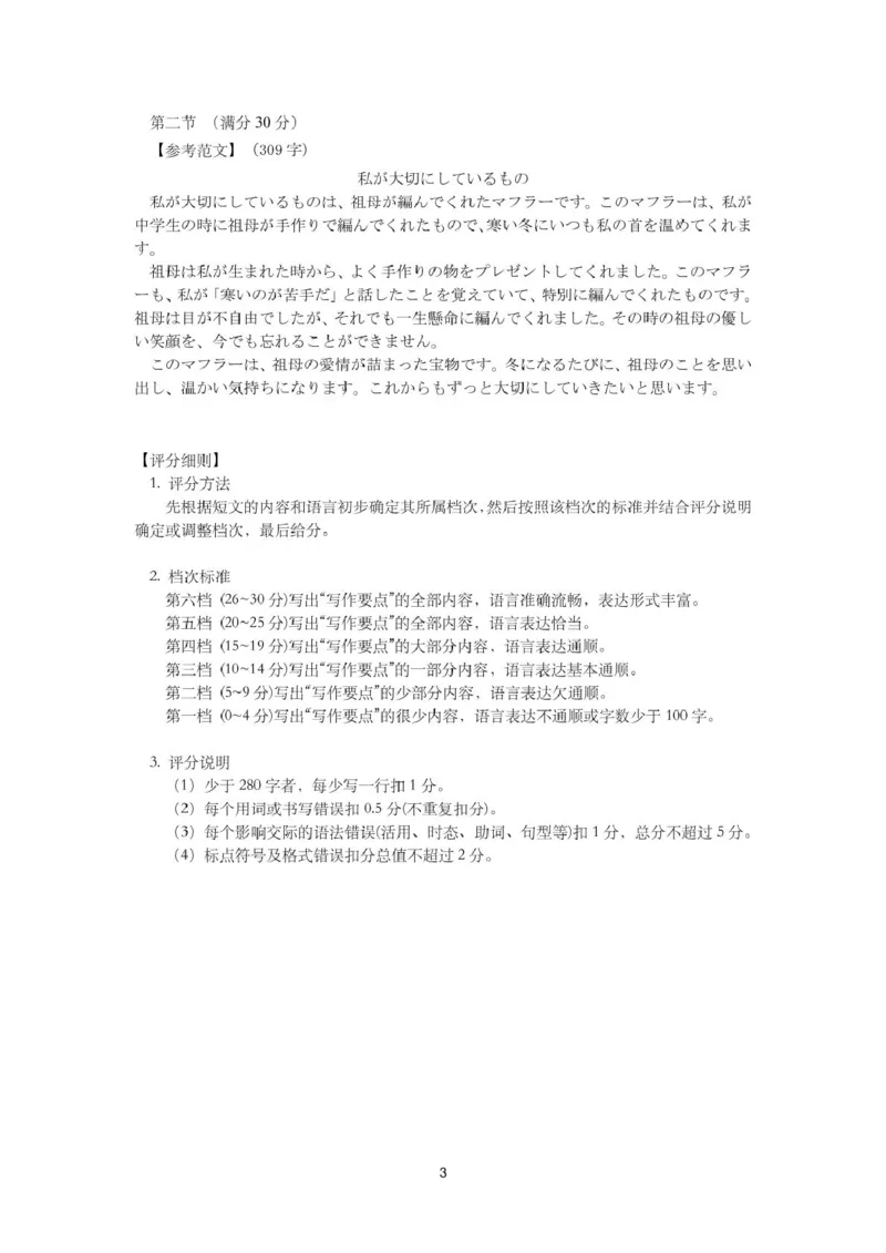 湖北省黄冈市十五校2024-2025学年高二下学期4月期中联考试题日语PDF版含答案_2024-2025高二（7-7月题库）_2025年05月试卷_0530湖北省黄冈市十五校2024-2025学年高二下学期4月期中联考试题