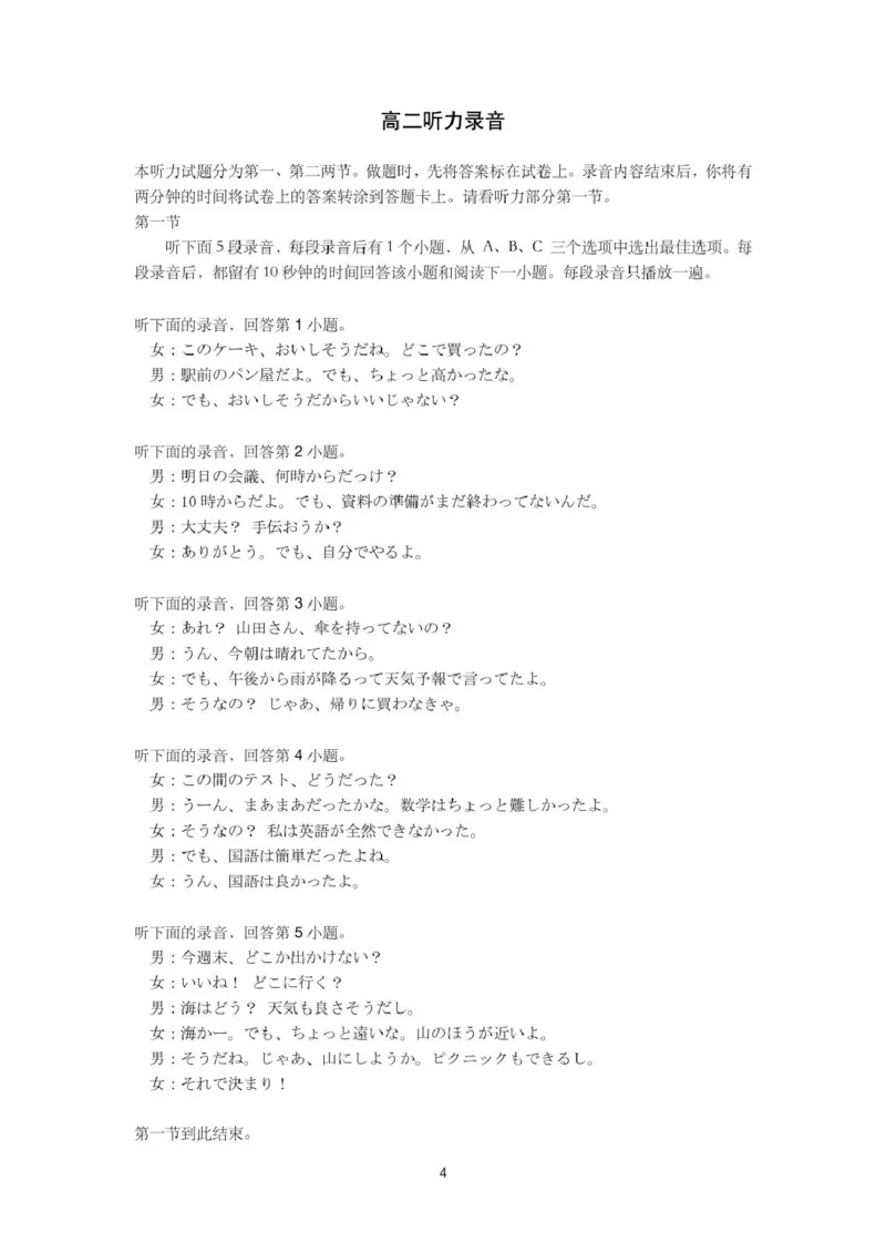 湖北省黄冈市十五校2024-2025学年高二下学期4月期中联考试题日语PDF版含答案_2024-2025高二（7-7月题库）_2025年05月试卷_0530湖北省黄冈市十五校2024-2025学年高二下学期4月期中联考试题