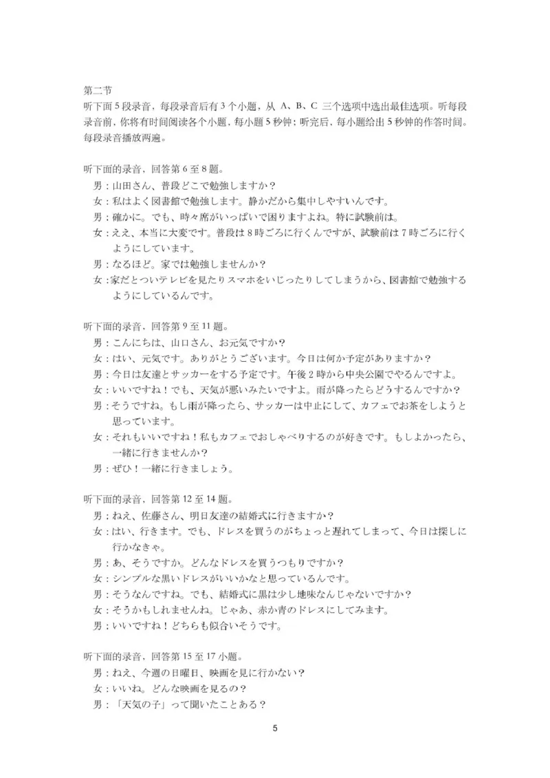 湖北省黄冈市十五校2024-2025学年高二下学期4月期中联考试题日语PDF版含答案_2024-2025高二（7-7月题库）_2025年05月试卷_0530湖北省黄冈市十五校2024-2025学年高二下学期4月期中联考试题