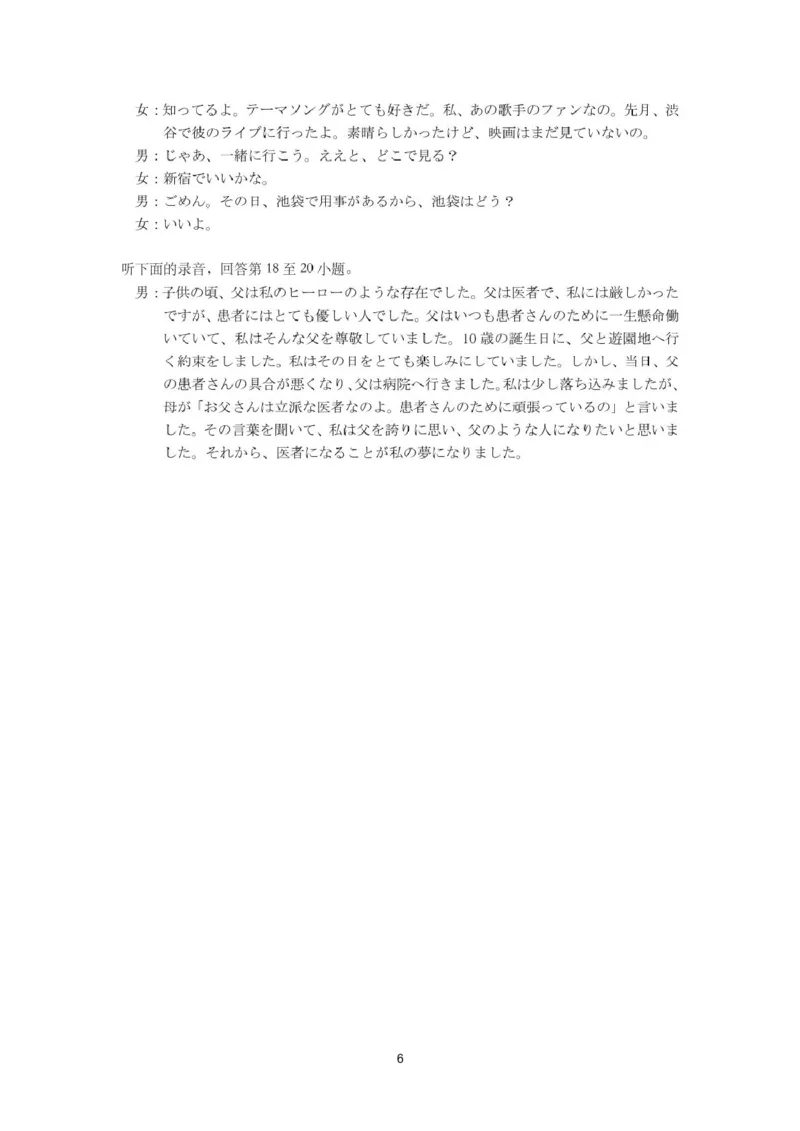 湖北省黄冈市十五校2024-2025学年高二下学期4月期中联考试题日语PDF版含答案_2024-2025高二（7-7月题库）_2025年05月试卷_0530湖北省黄冈市十五校2024-2025学年高二下学期4月期中联考试题